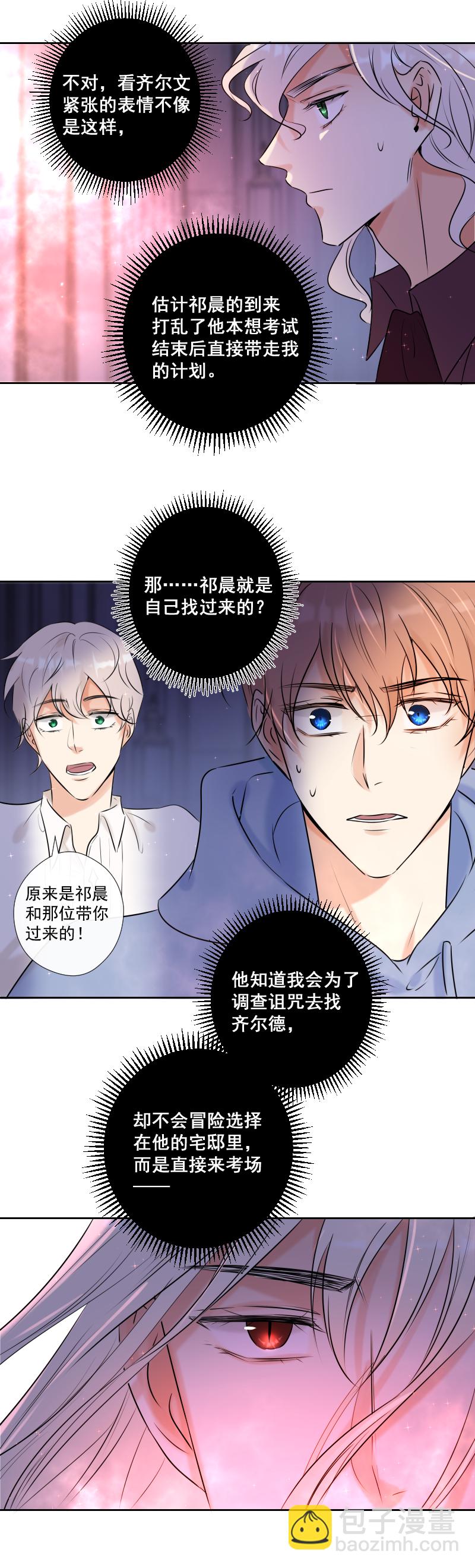 殘響曲 - 第46話 暫時的妥協 - 5