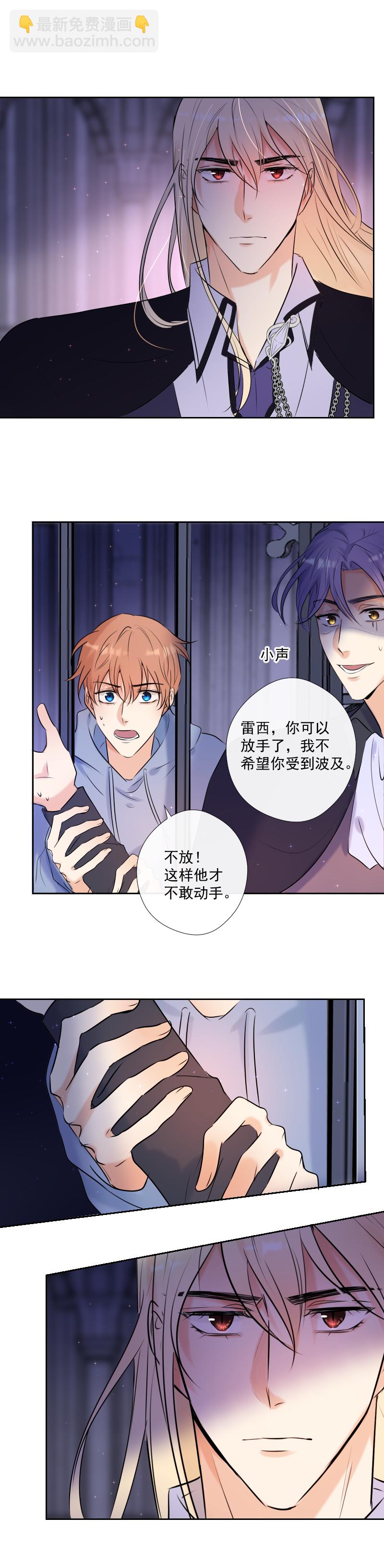 殘響曲 - 第46話 暫時的妥協 - 6