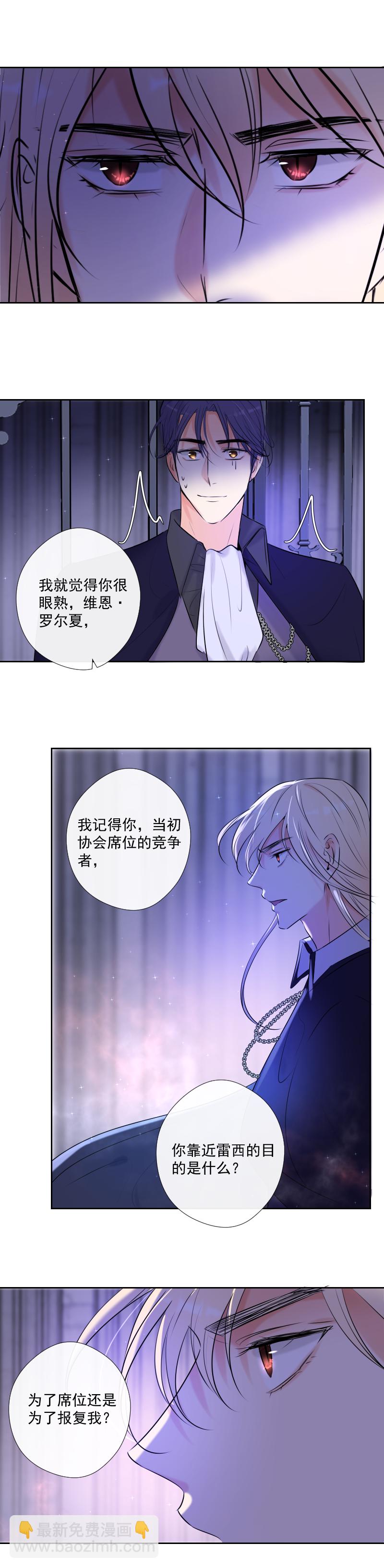 殘響曲 - 第46話 暫時的妥協 - 7