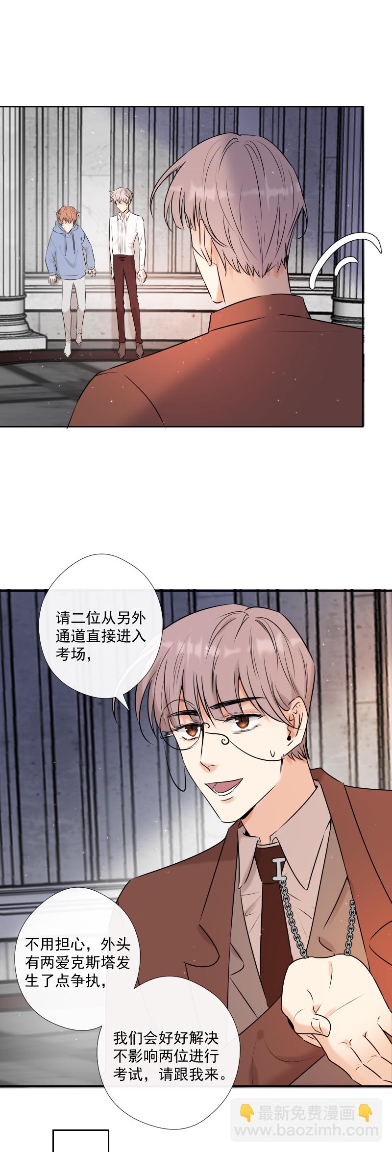 殘響曲 - 第46話 暫時的妥協 - 3