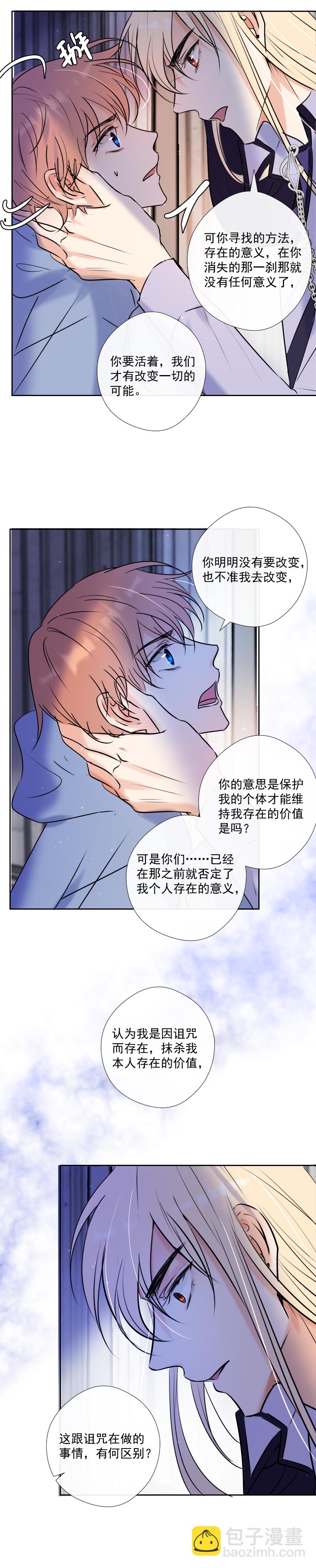 殘響曲 - 第46話 暫時的妥協 - 4