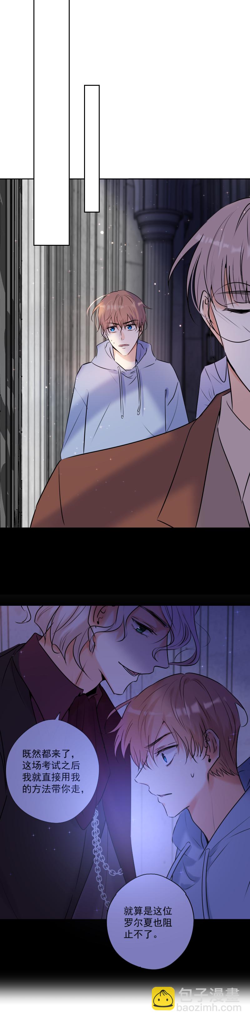 殘響曲 - 第46話 暫時的妥協 - 4