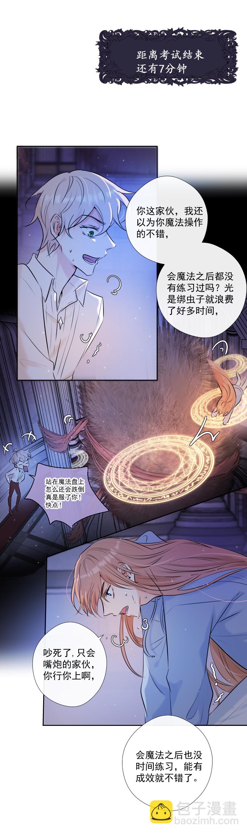 殘響曲 - 第48話 魔考（中） - 1