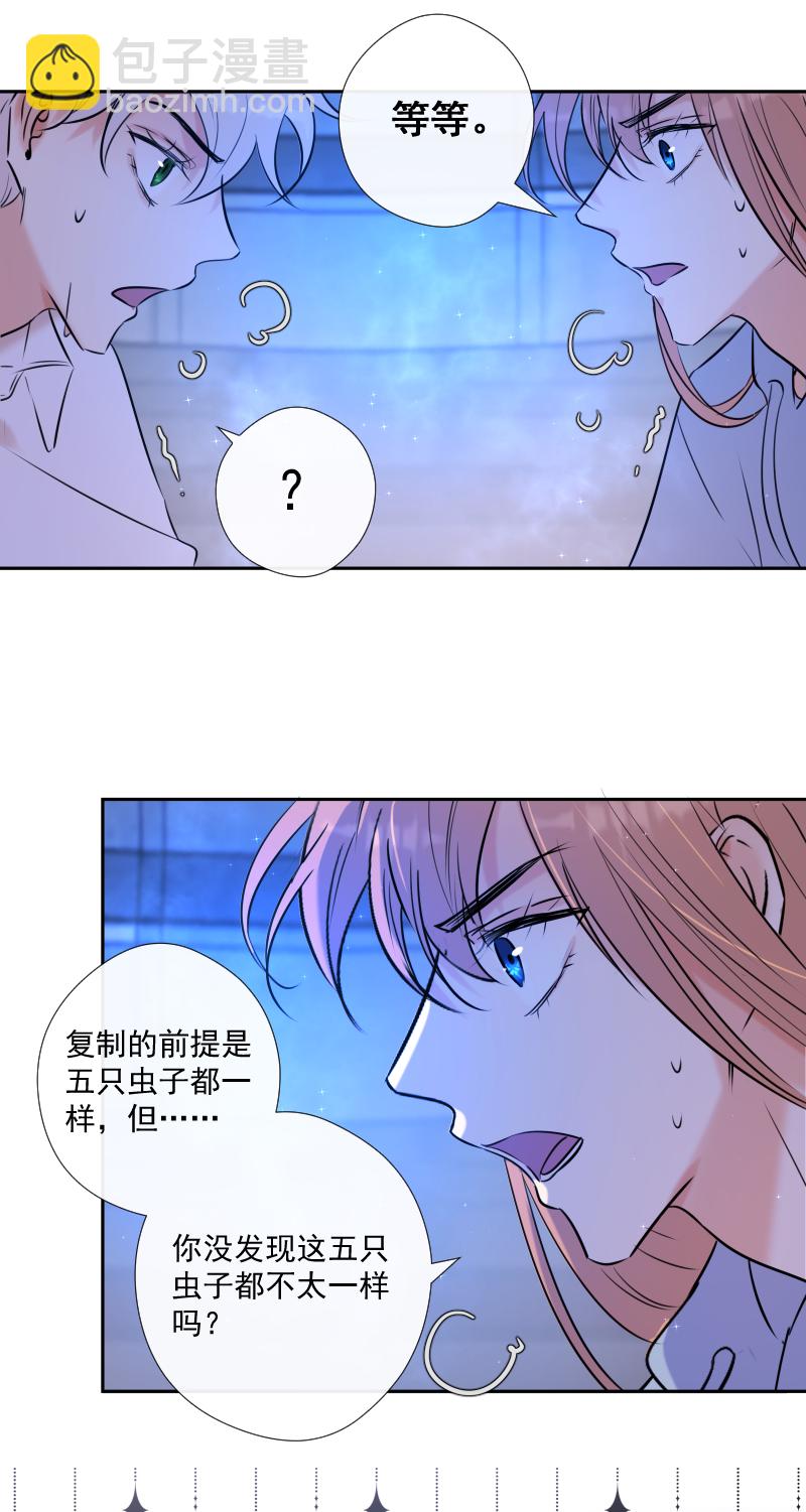 殘響曲 - 第48話 魔考（中） - 4