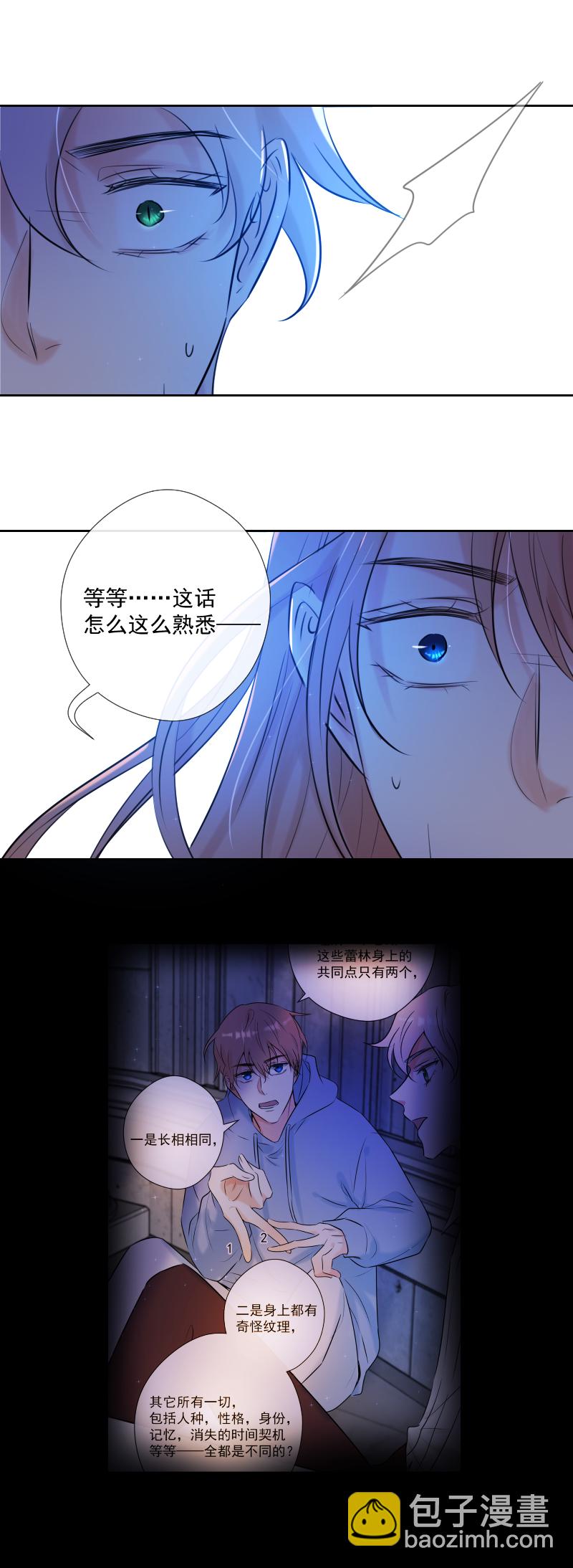 殘響曲 - 第48話 魔考（中） - 1