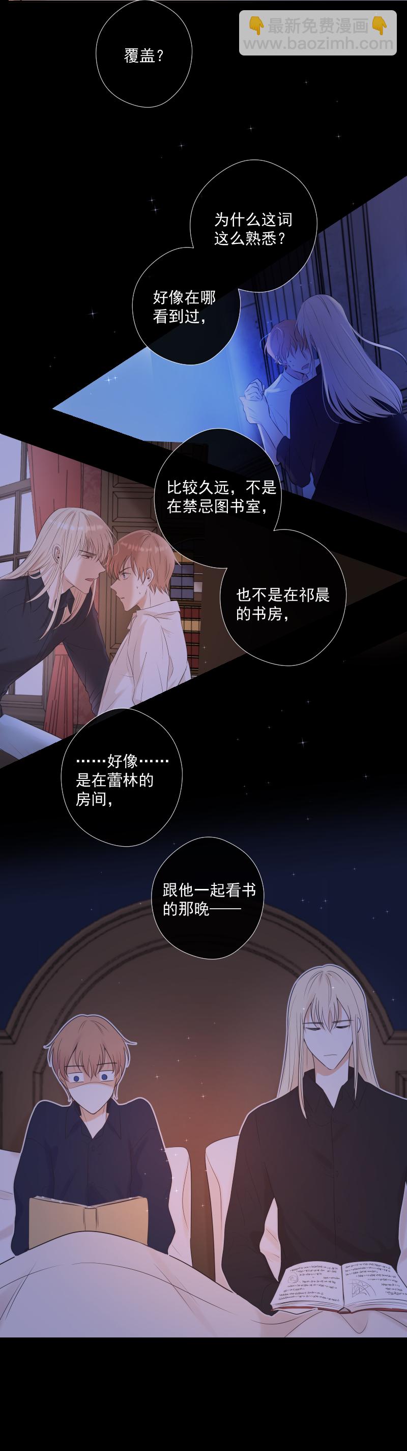 殘響曲 - 第48話 魔考（中） - 5