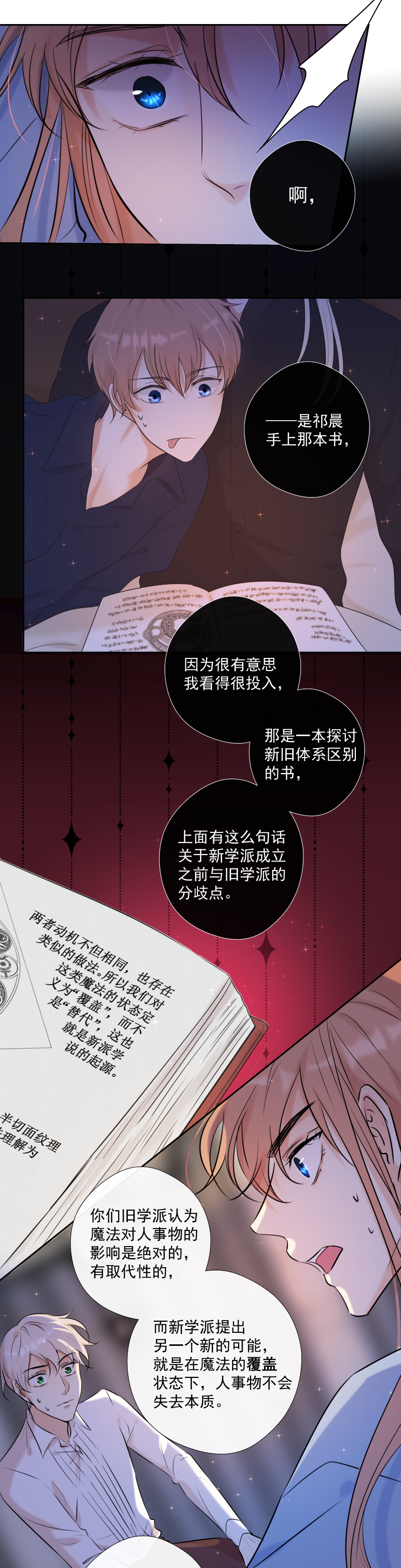 殘響曲 - 第48話 魔考（中） - 1