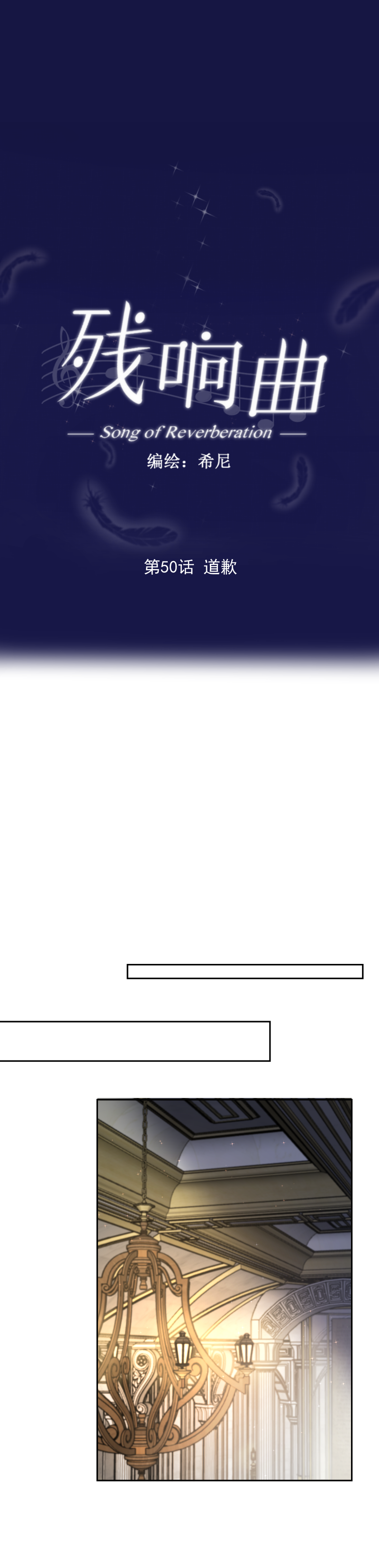 殘響曲 - 第50話 道歉 - 1