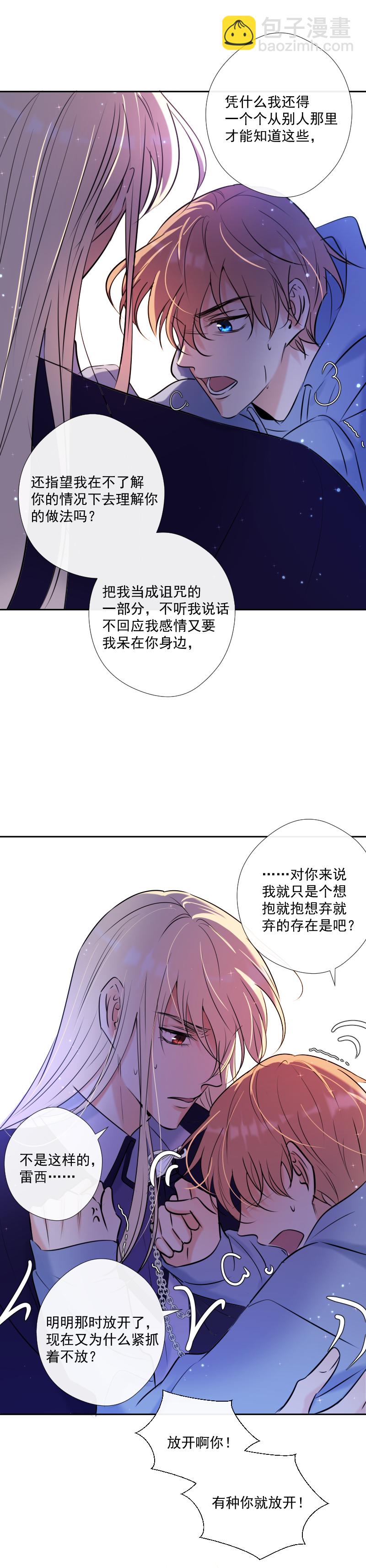 殘響曲 - 第50話 道歉 - 5