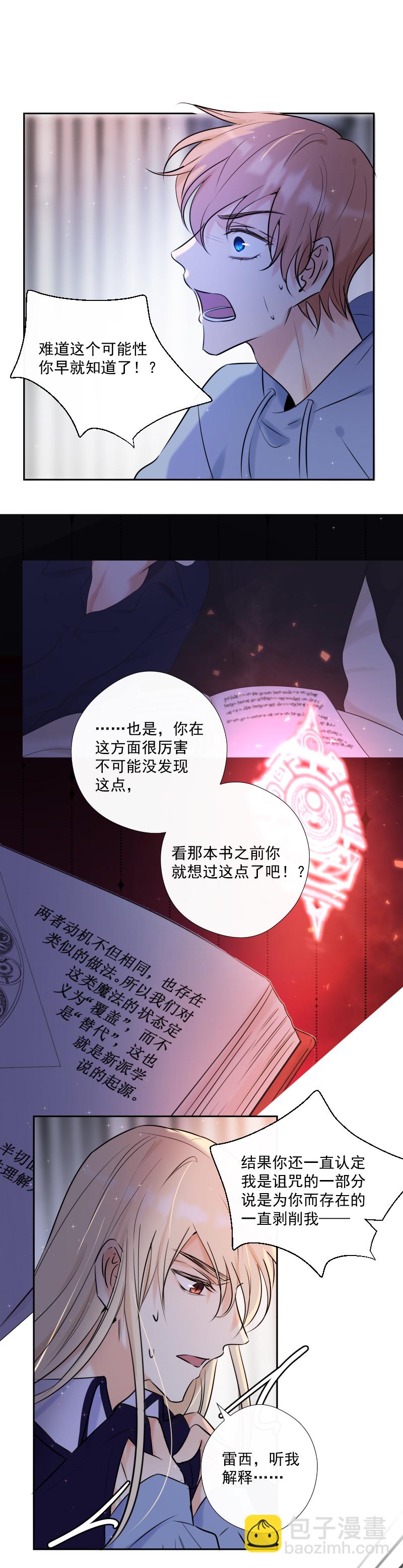 殘響曲 - 第50話 道歉 - 1