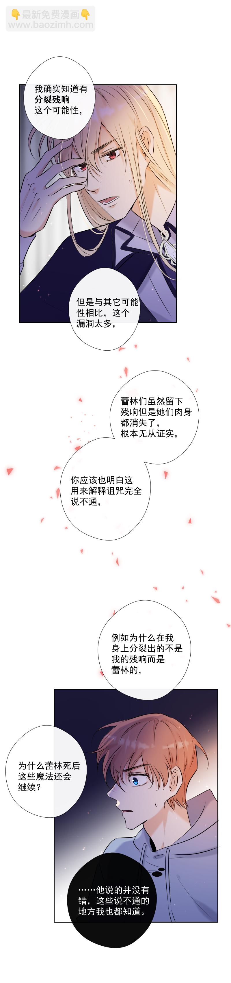 殘響曲 - 第50話 道歉 - 3