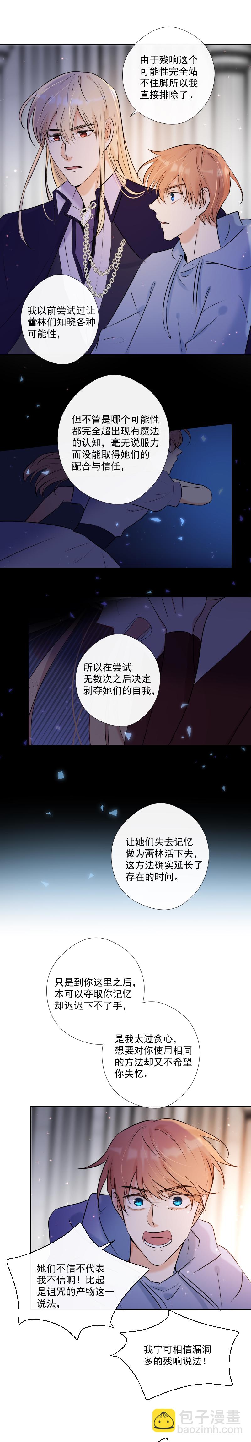 殘響曲 - 第50話 道歉 - 4