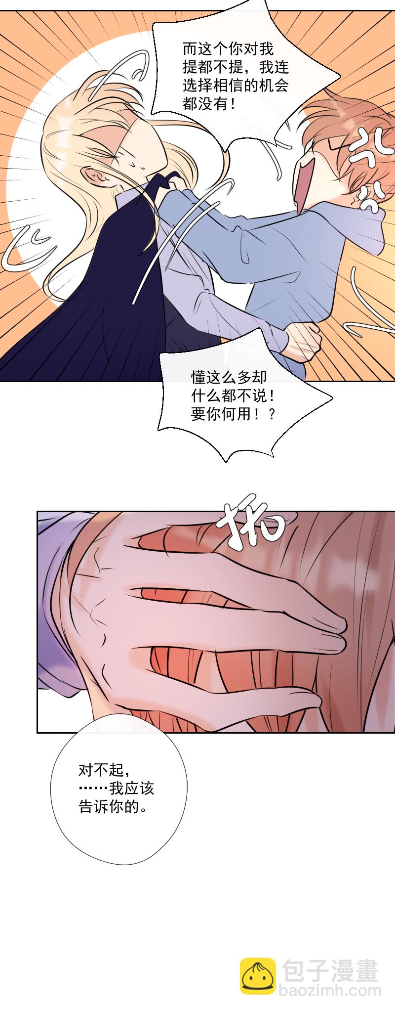 殘響曲 - 第50話 道歉 - 5