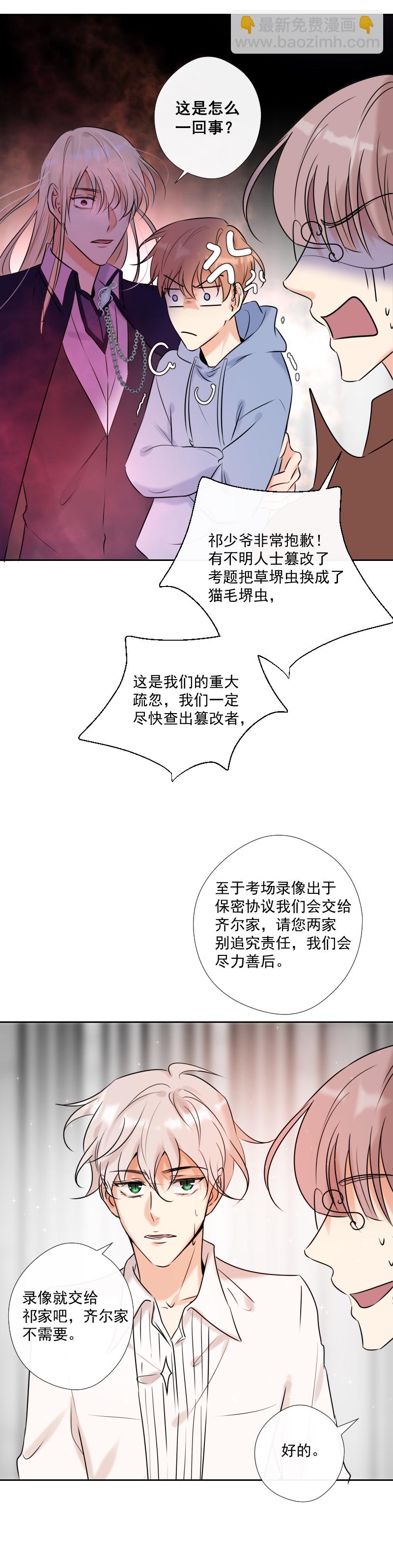 殘響曲 - 第50話 道歉 - 1