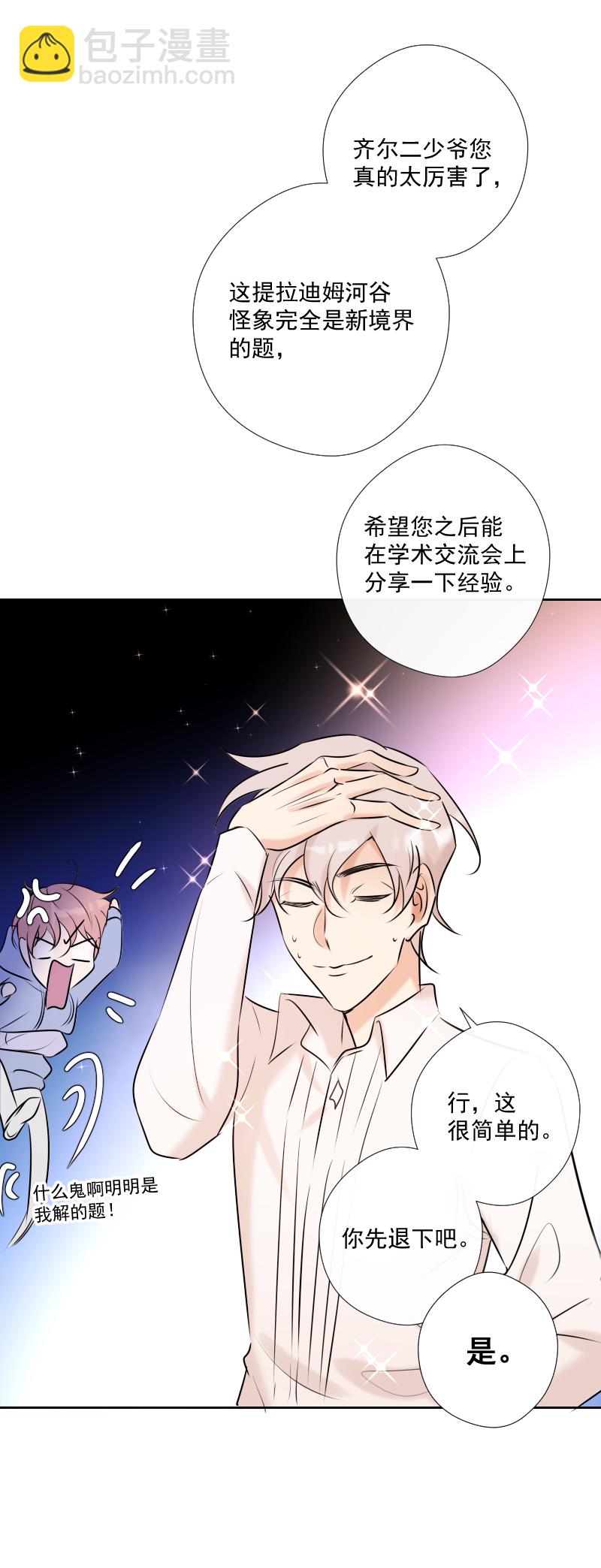 殘響曲 - 第50話 道歉 - 2