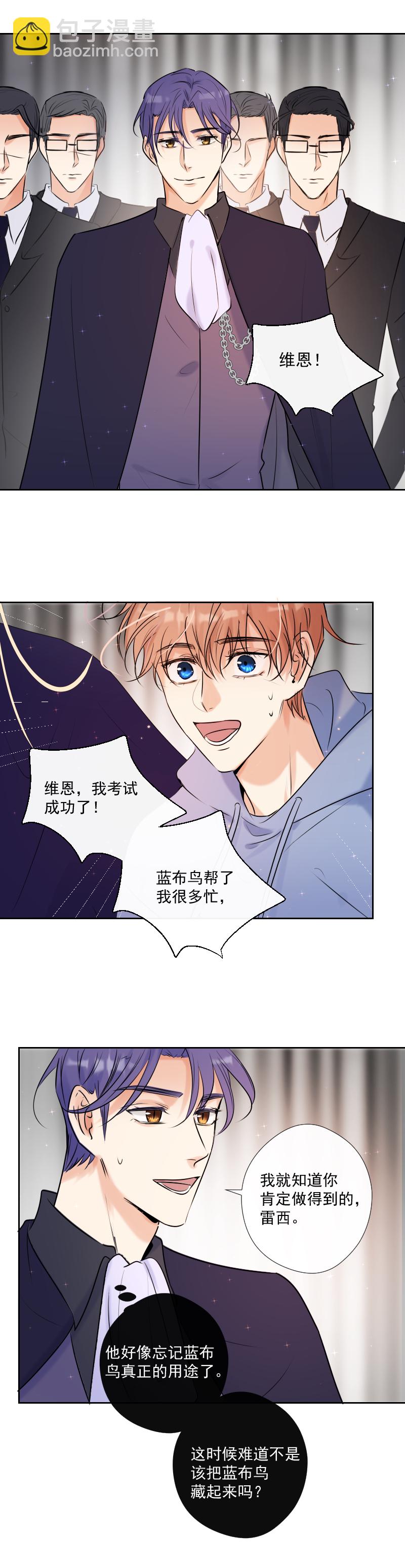 殘響曲 - 第50話 道歉 - 5