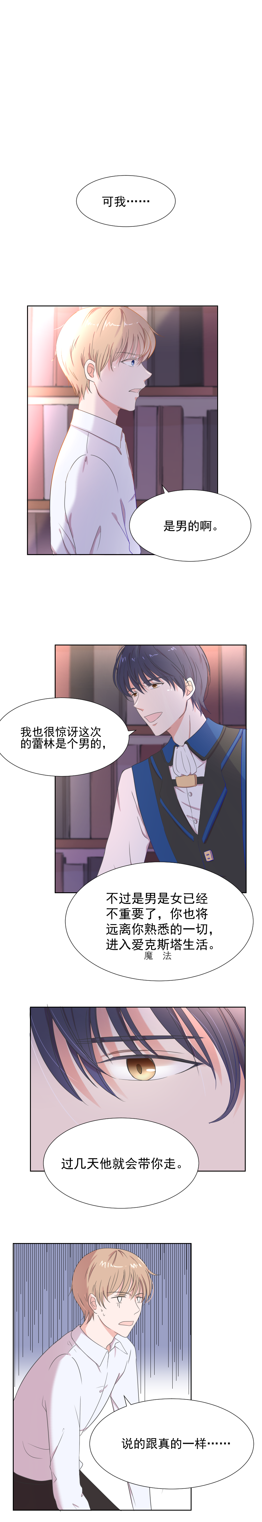 殘響曲 - 第6話 面對 - 1