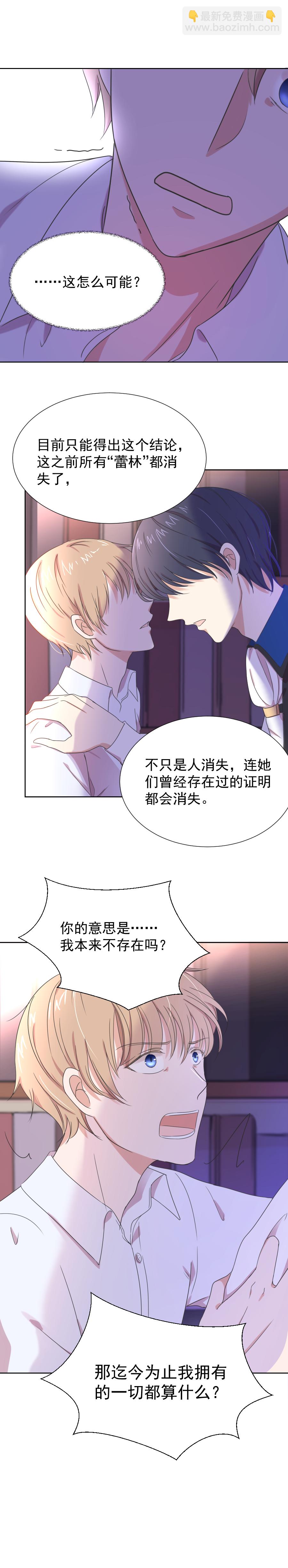 殘響曲 - 第6話 面對 - 3