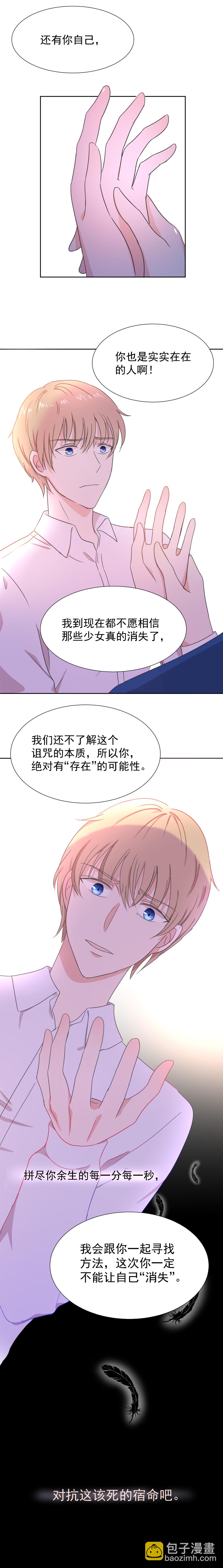 殘響曲 - 第6話 面對 - 3