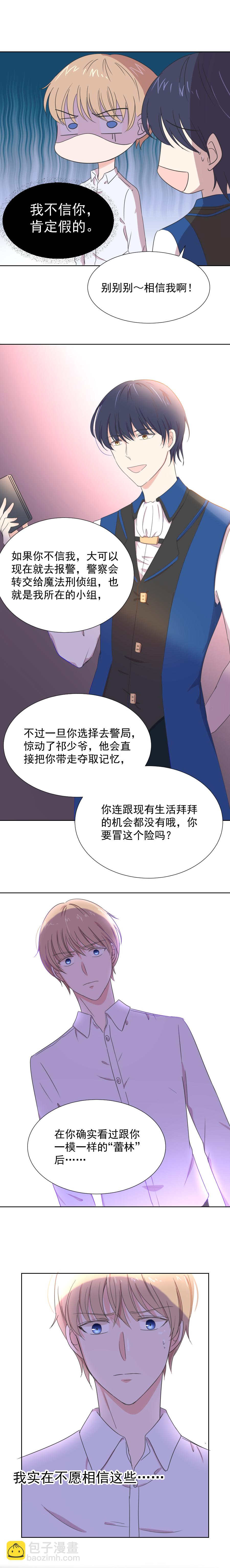 殘響曲 - 第6話 面對 - 3