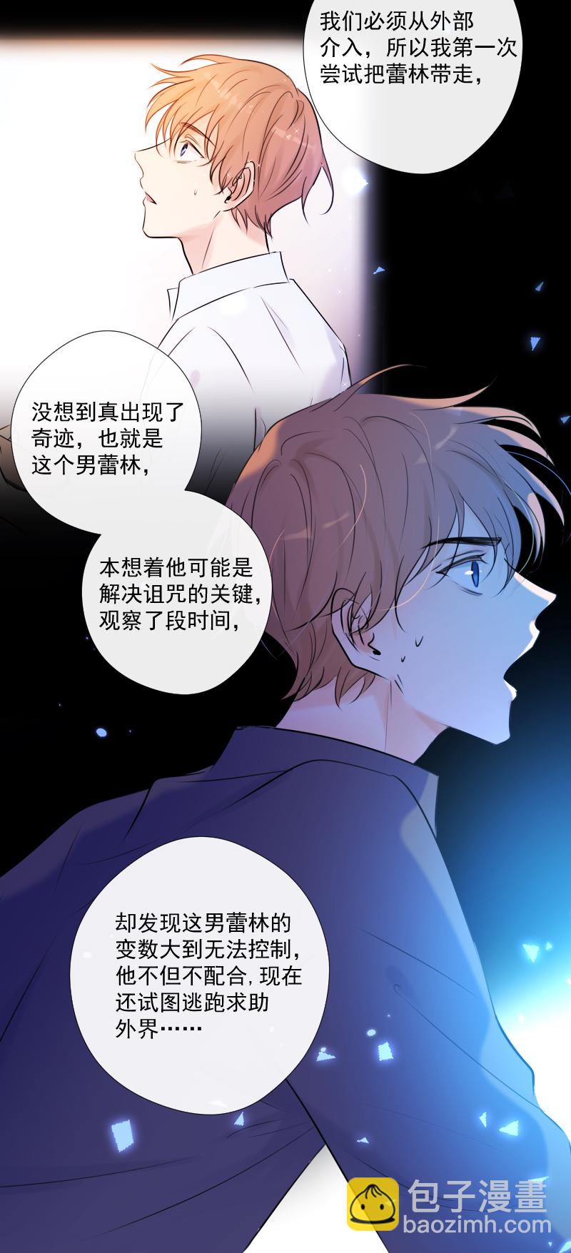 殘響曲 - 第52話 對峙 - 1