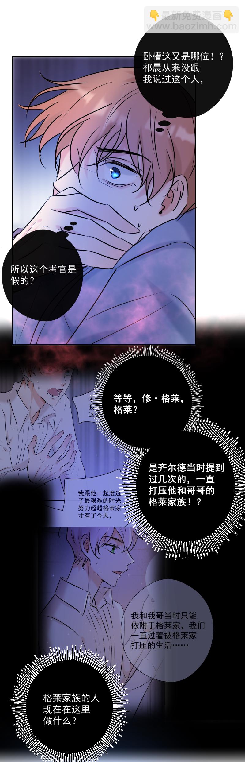 殘響曲 - 第52話 對峙 - 6