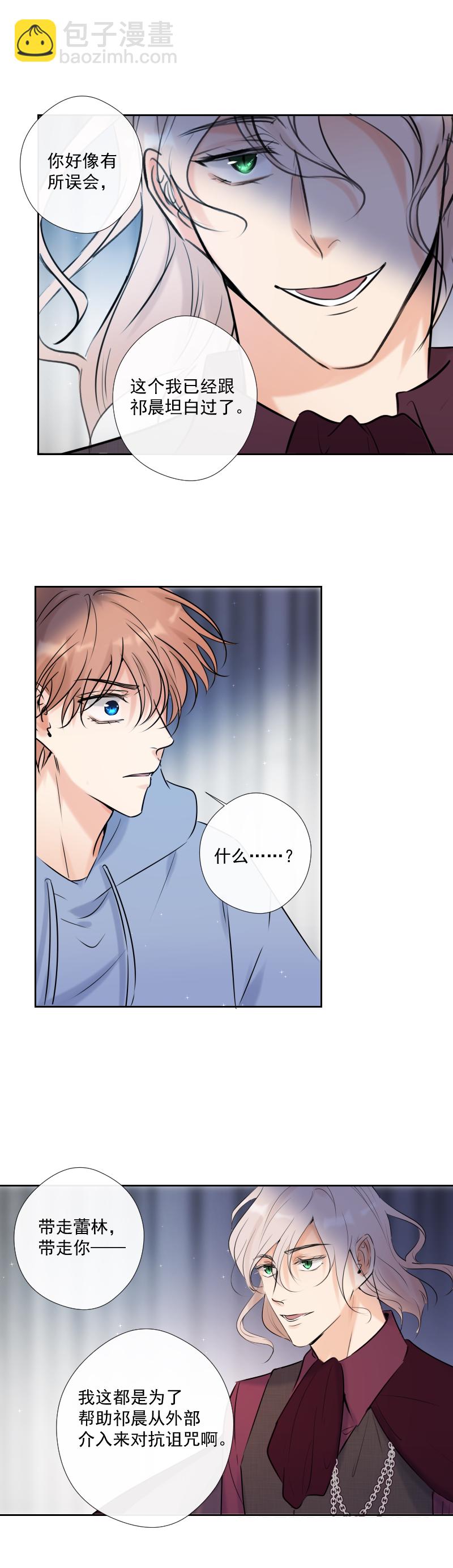 殘響曲 - 第52話 對峙 - 7