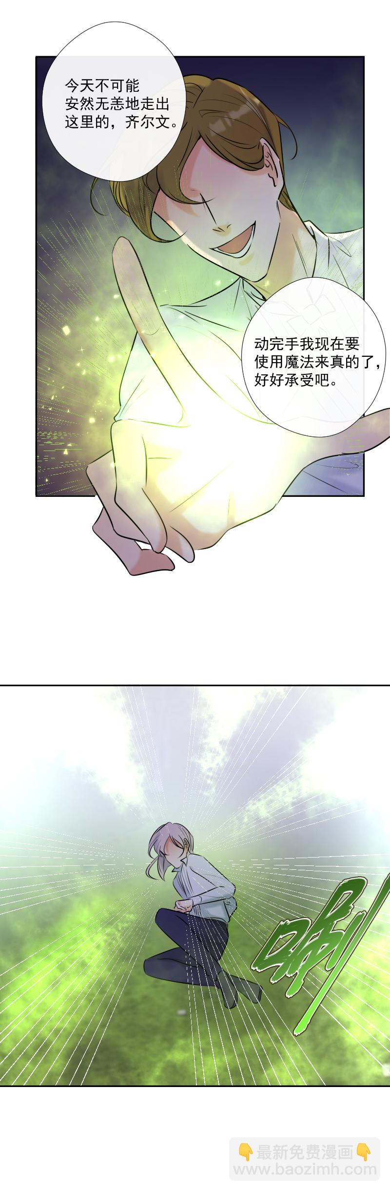 殘響曲 - 第54話 片段 - 4