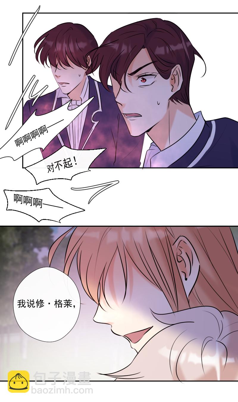 殘響曲 - 第54話 片段 - 6