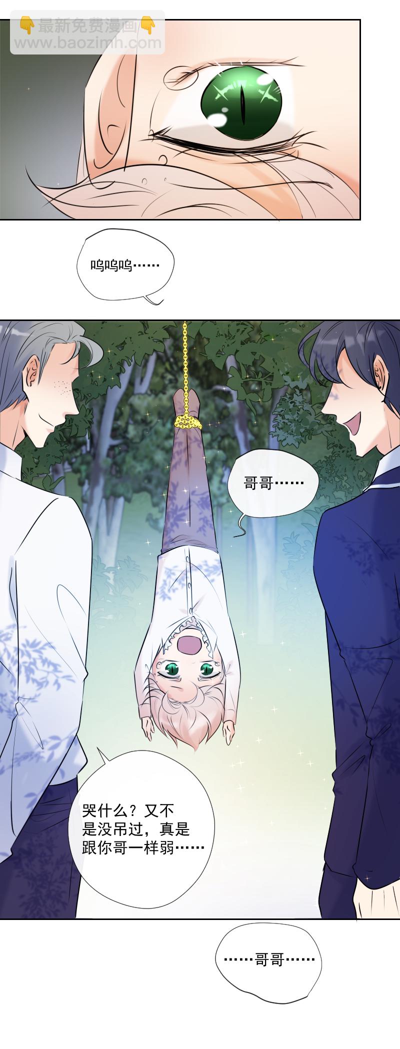 殘響曲 - 第54話 片段 - 3