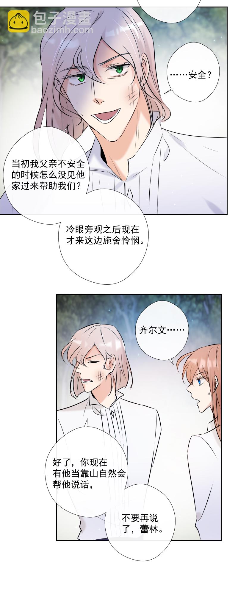 殘響曲 - 第54話 片段 - 5