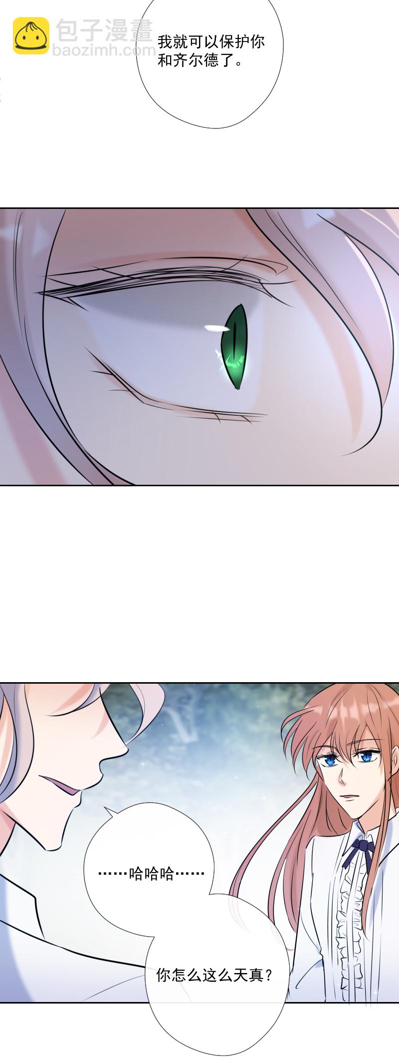 殘響曲 - 第54話 片段 - 7