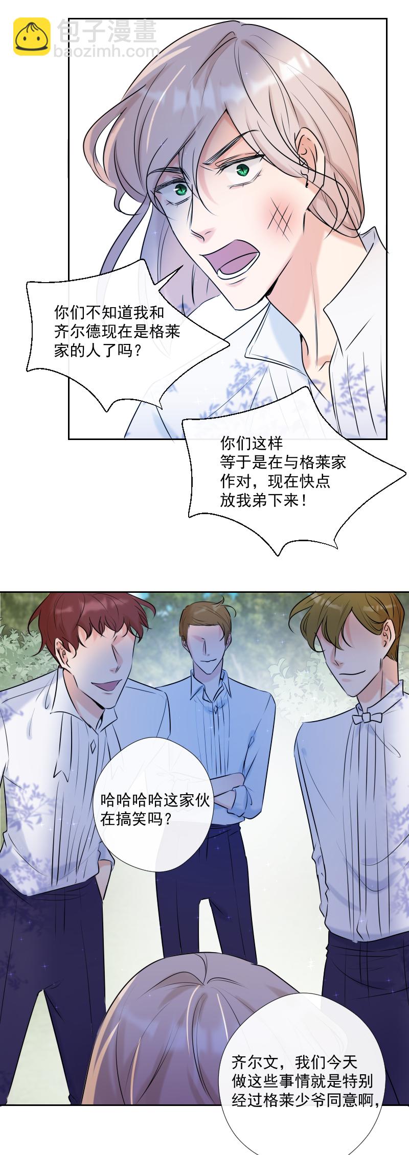 殘響曲 - 第54話 片段 - 6