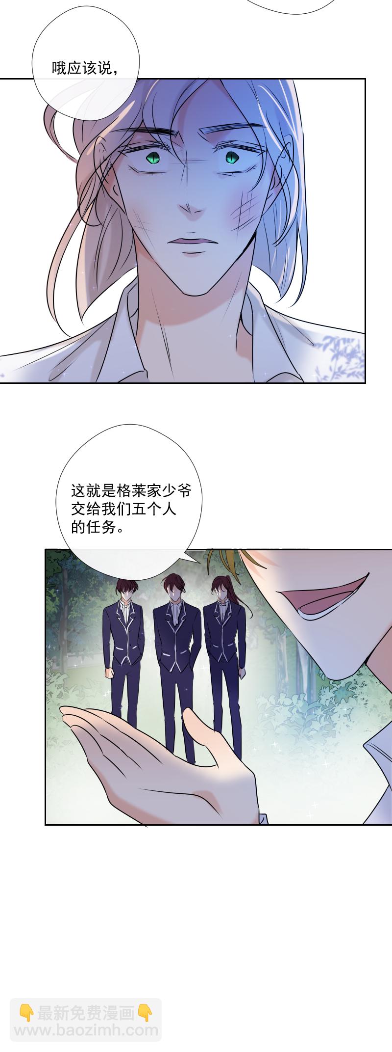 殘響曲 - 第54話 片段 - 7