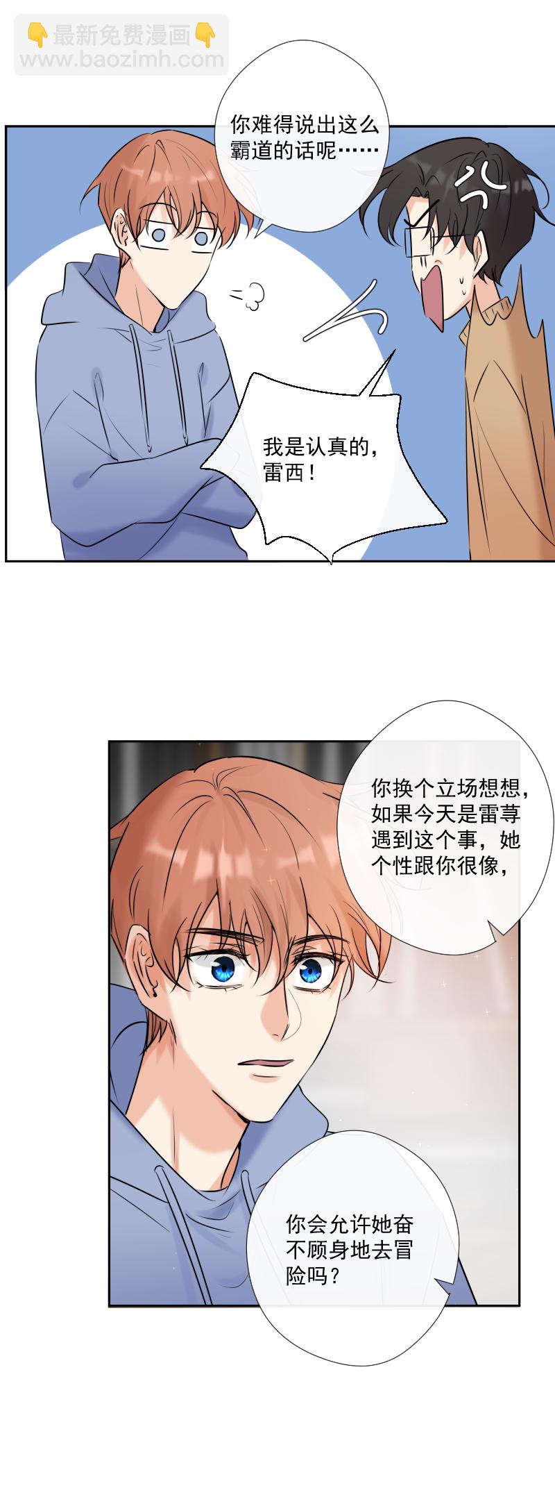 殘響曲 - 第56話 關聯 - 5