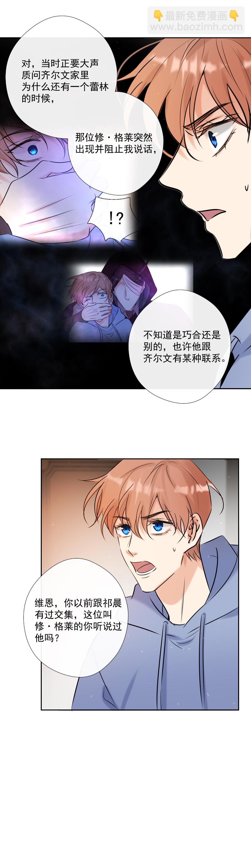 殘響曲 - 第56話 關聯 - 5