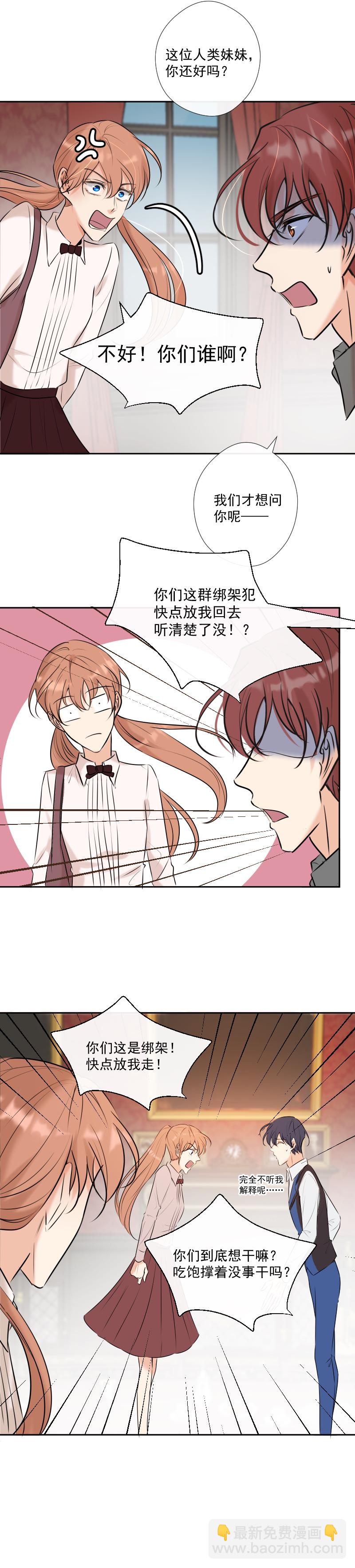 殘響曲 - 第57話 妹妹 - 2