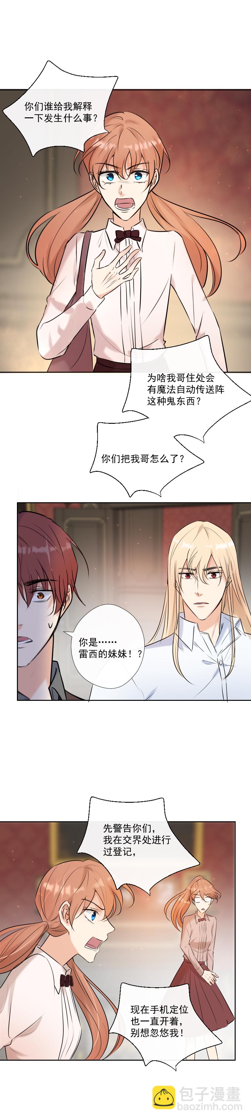 殘響曲 - 第57話 妹妹 - 4