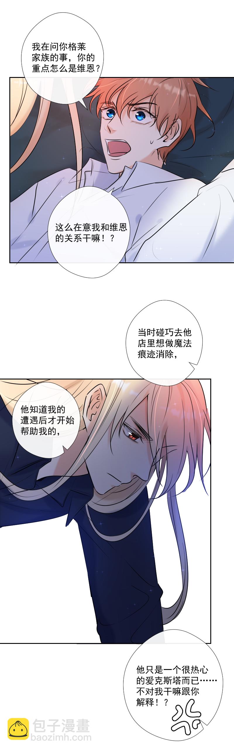 殘響曲 - 第59話 表白 - 4