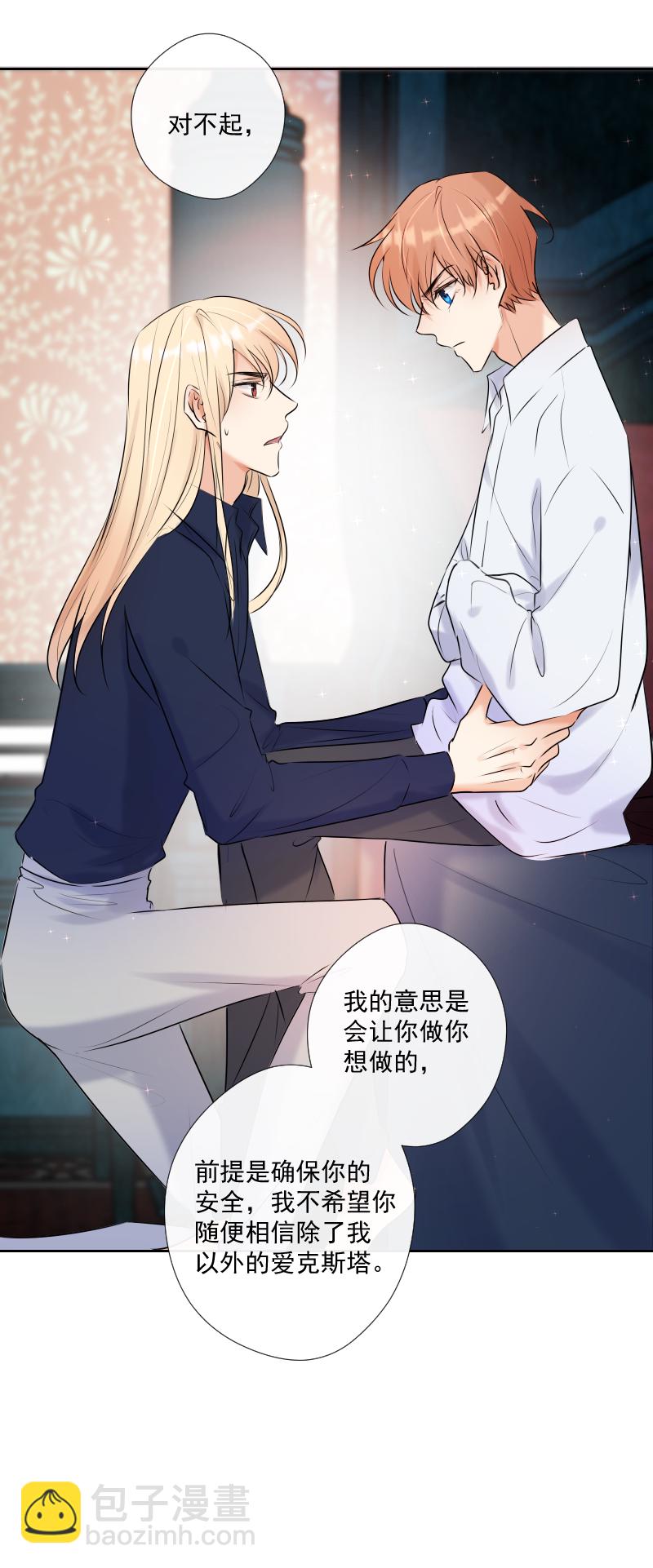 殘響曲 - 第59話 表白 - 3