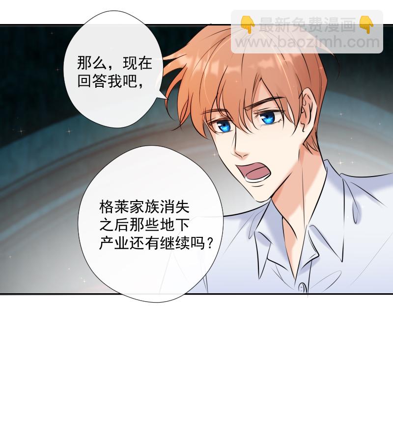 殘響曲 - 第59話 表白 - 5