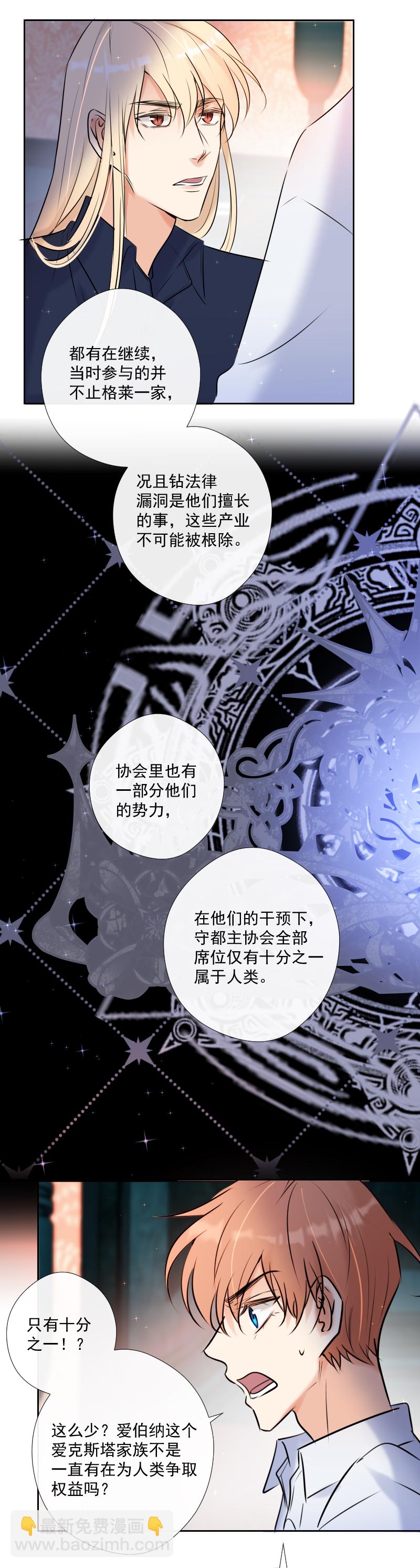 殘響曲 - 第59話 表白 - 6