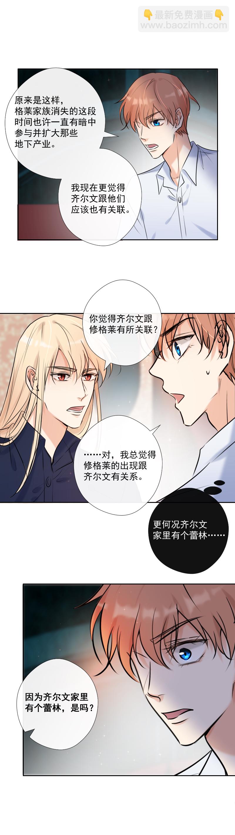 殘響曲 - 第59話 表白 - 2