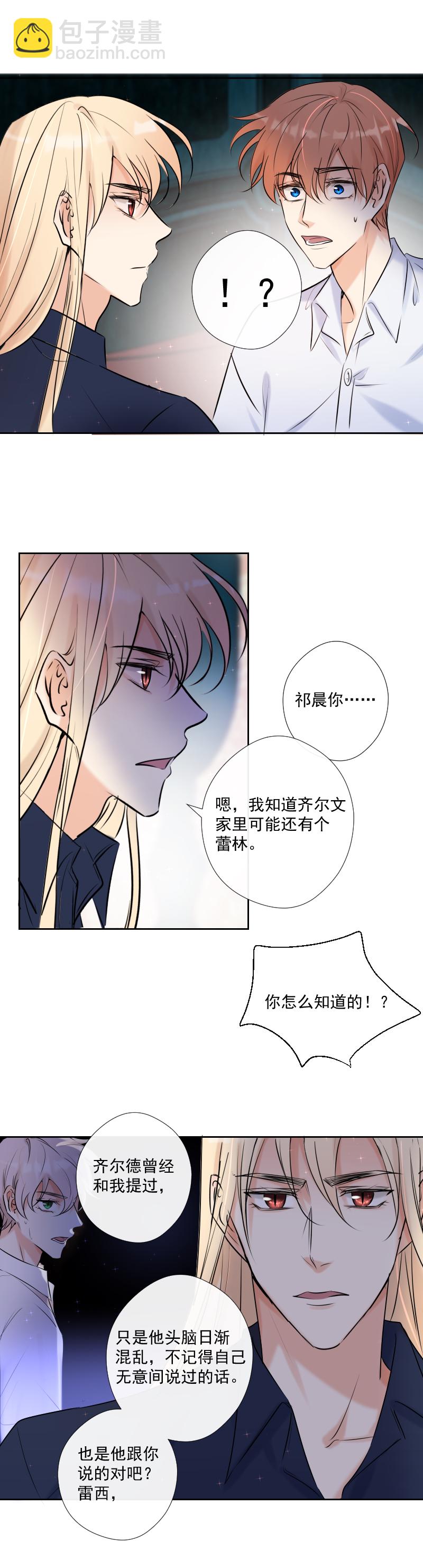 殘響曲 - 第59話 表白 - 3