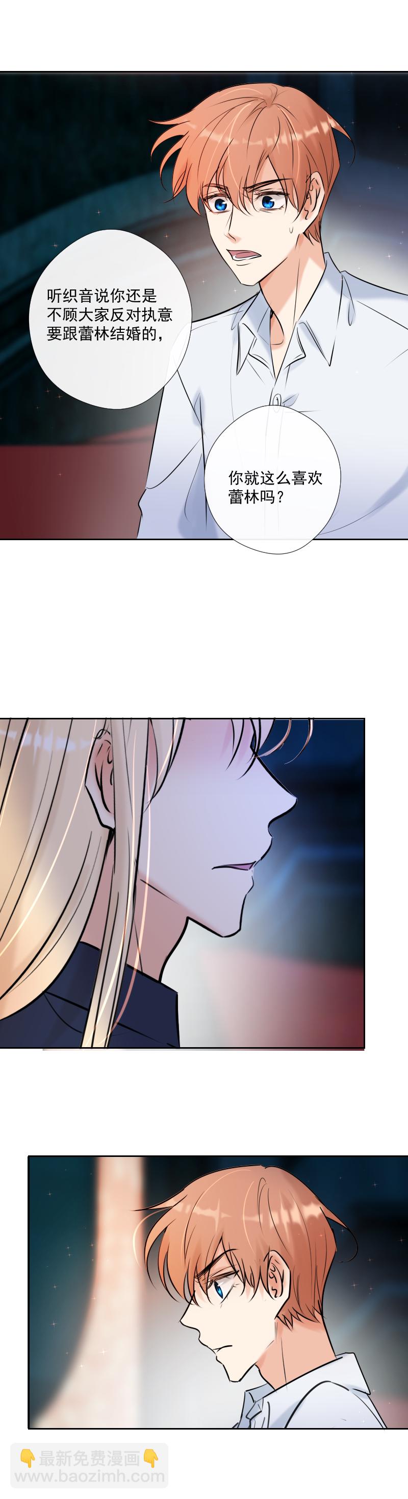 殘響曲 - 第59話 表白 - 6