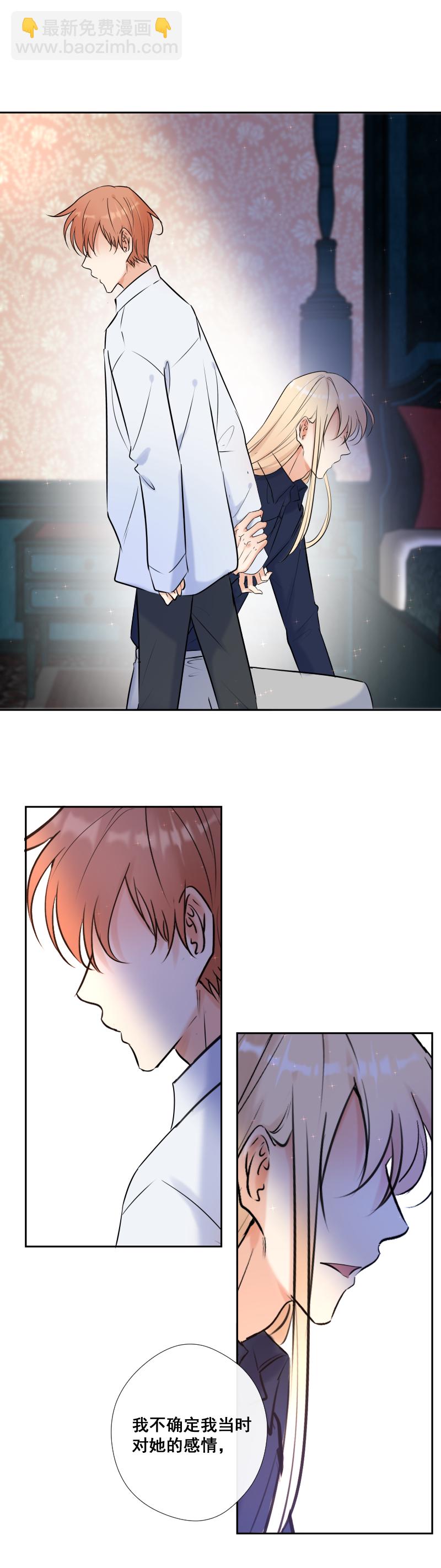 殘響曲 - 第59話 表白 - 3