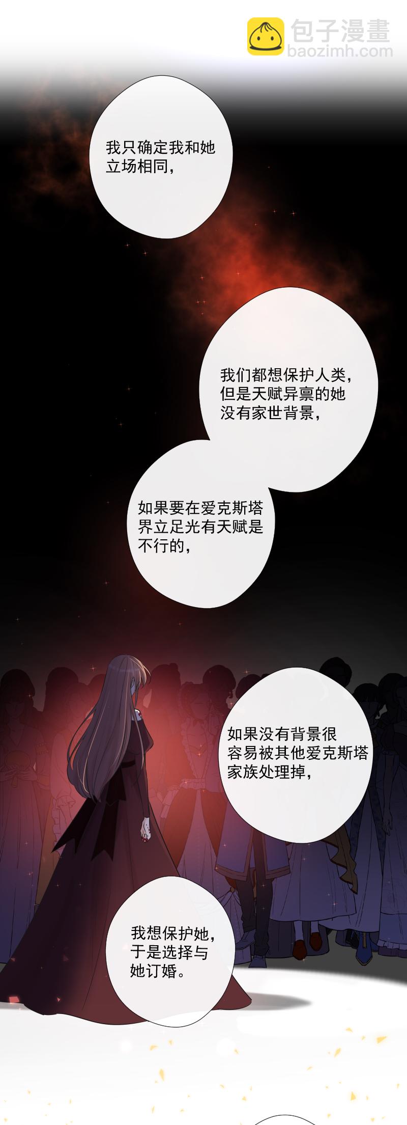 殘響曲 - 第59話 表白 - 4