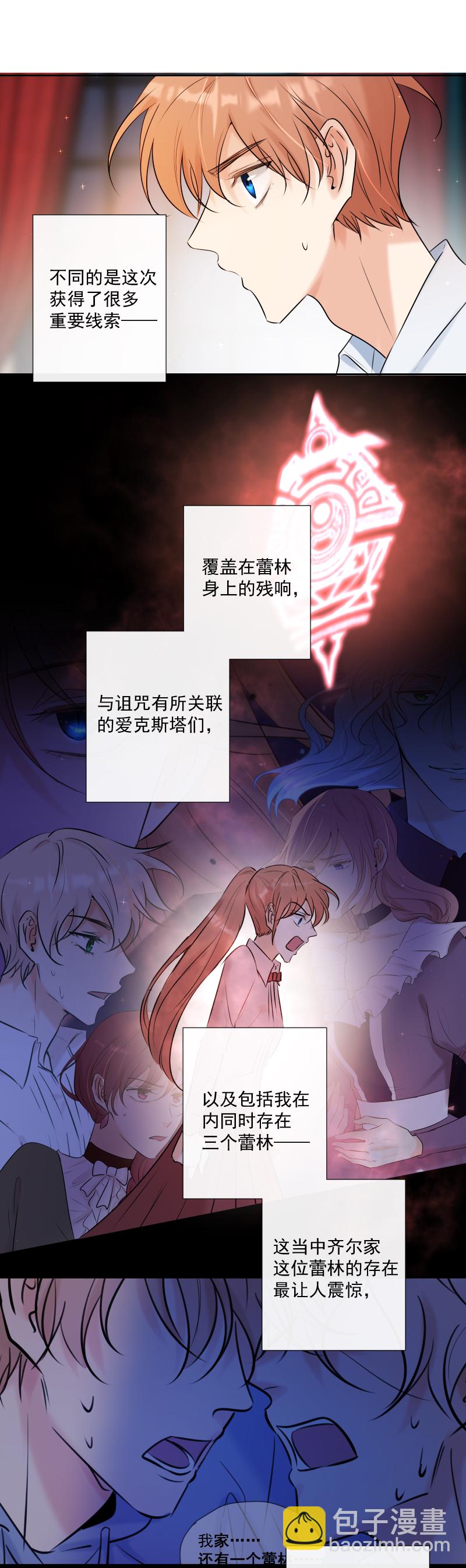 殘響曲 - 第59話 表白 - 3