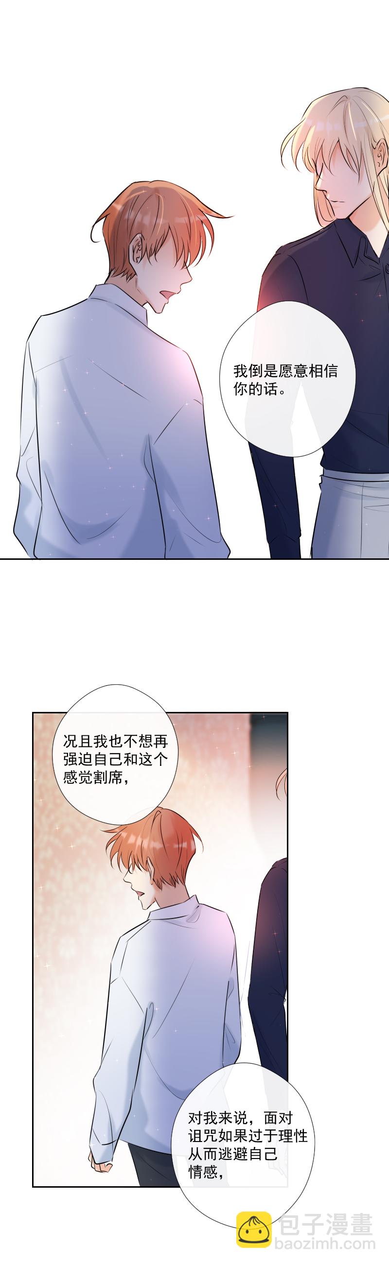 殘響曲 - 第59話 表白 - 2