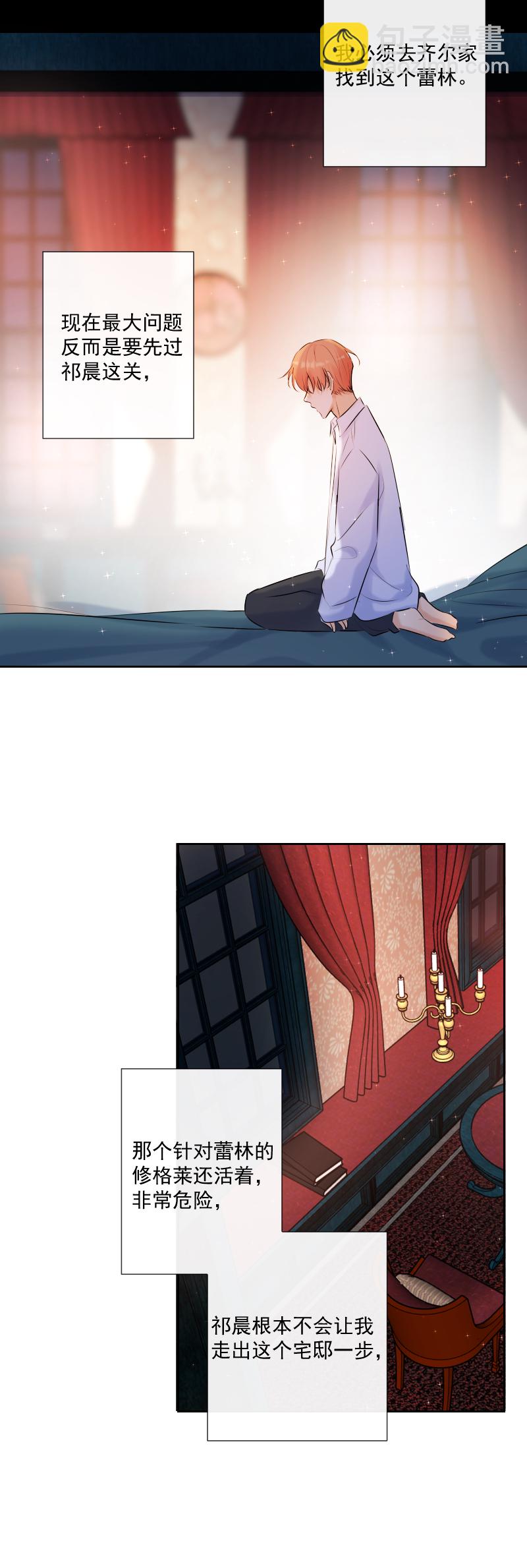 殘響曲 - 第59話 表白 - 4